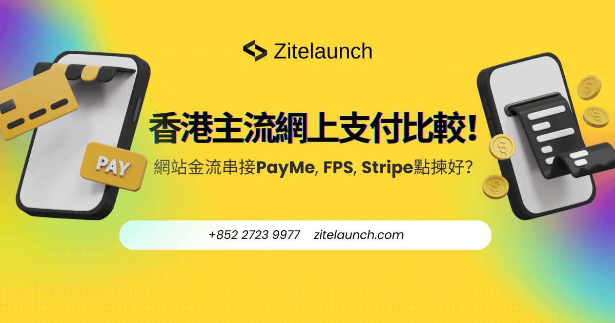 Cover image showing online payment, with text ‘香港主流網上支付比較！網站金流串接PayMe, FPS, Stripe點揀好？"