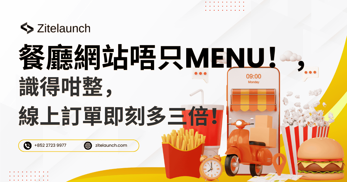 Cover image showing online restaurant, with text " 餐廳網站唔只Menu！識得咁整，線上訂單即刻多三倍！"