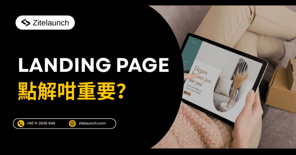 ALT標籤：展示手機上的專業著陸頁設計，提升轉換率的秘密.