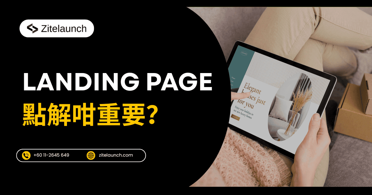 ALT標籤：展示手機上的專業著陸頁設計，提升轉換率的秘密.