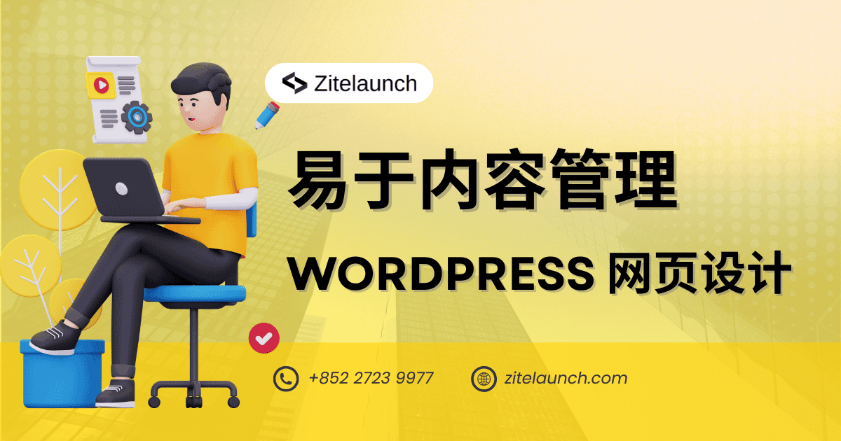 Professional WordPress website design service with easy content management system.